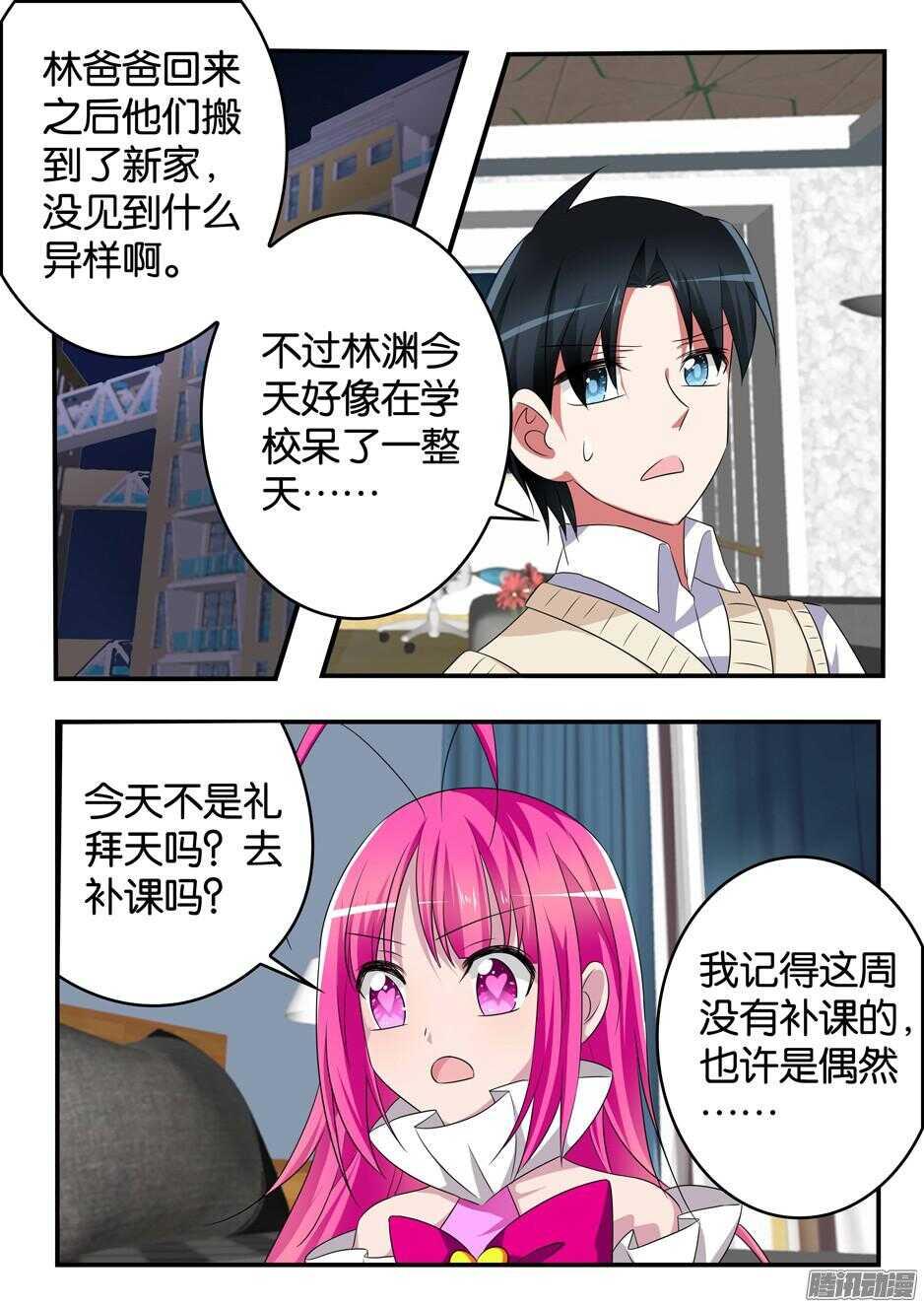 爱神巧克力进行时韩漫全集-313 翻牌子无删减无遮挡章节图片 