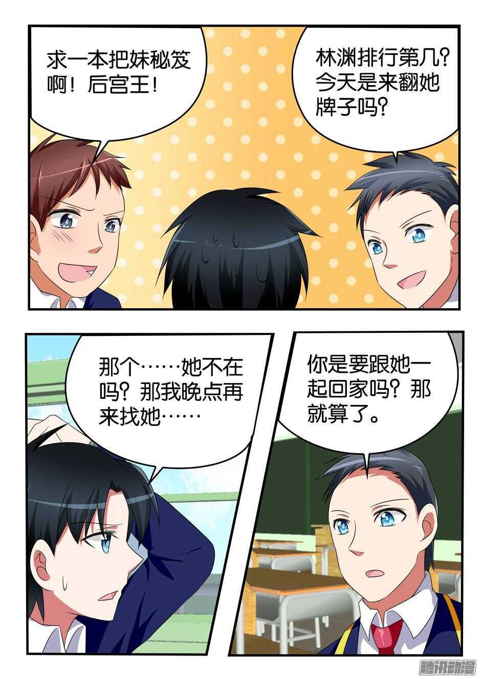 爱神巧克力进行时韩漫全集-313 翻牌子无删减无遮挡章节图片 