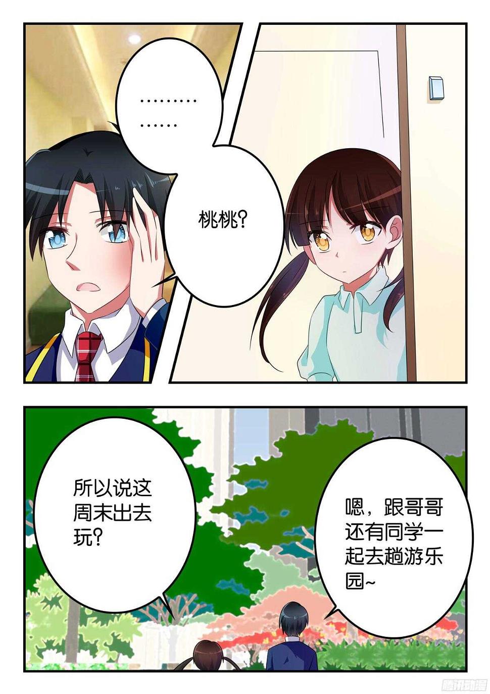 爱神巧克力进行时韩漫全集-316 桃桃的援助无删减无遮挡章节图片 