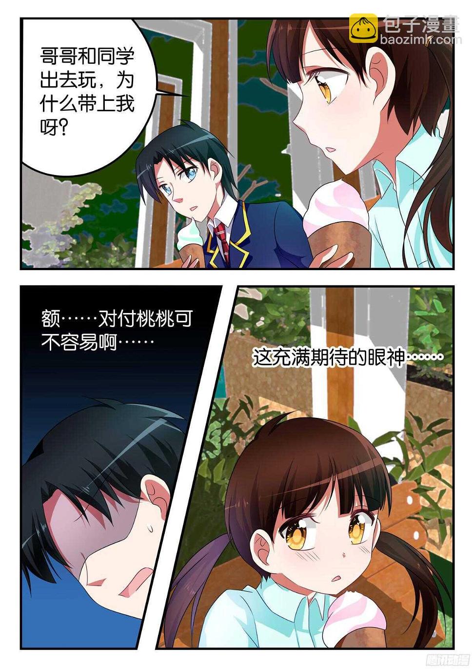 爱神巧克力进行时韩漫全集-316 桃桃的援助无删减无遮挡章节图片 