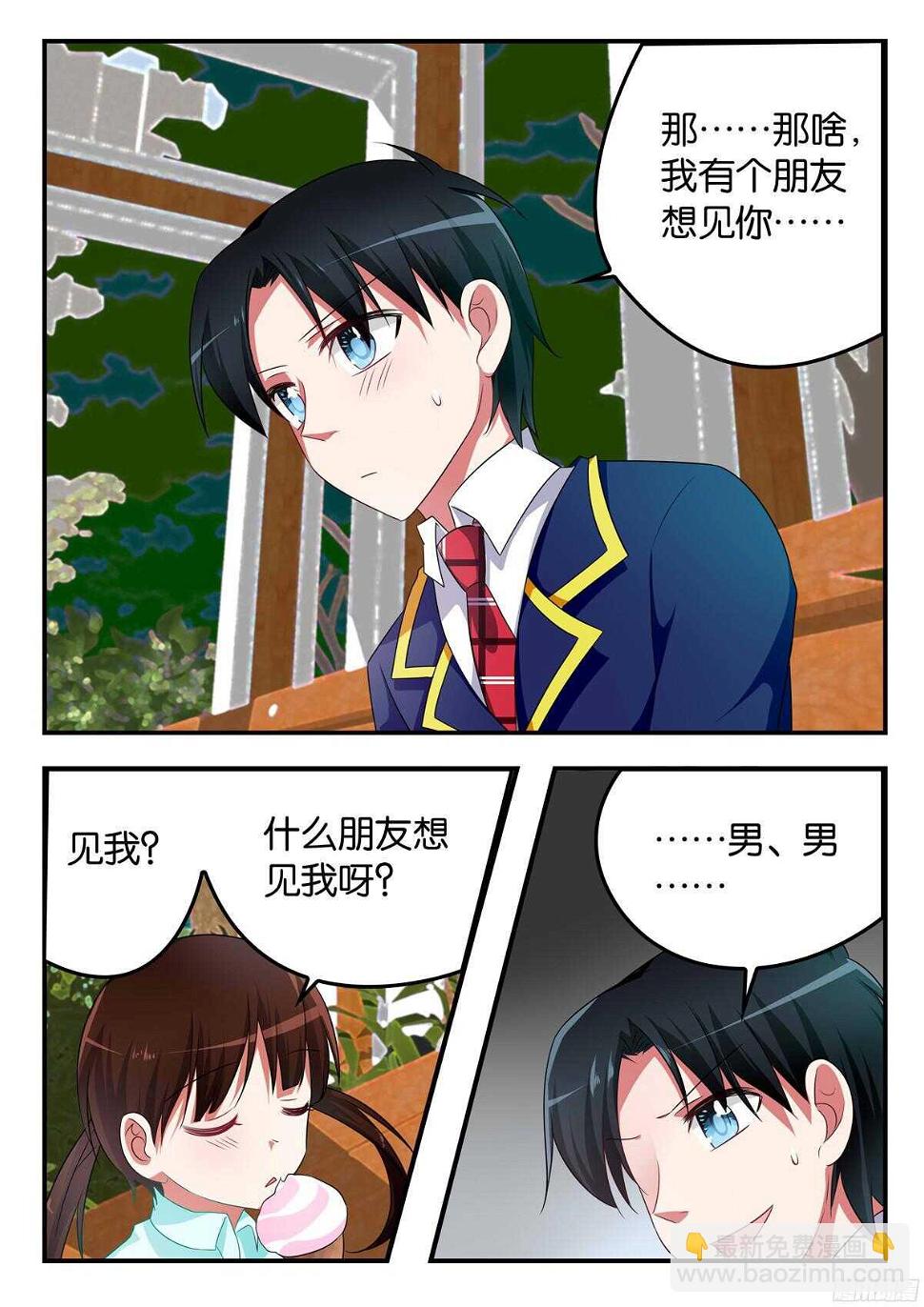 爱神巧克力进行时韩漫全集-316 桃桃的援助无删减无遮挡章节图片 