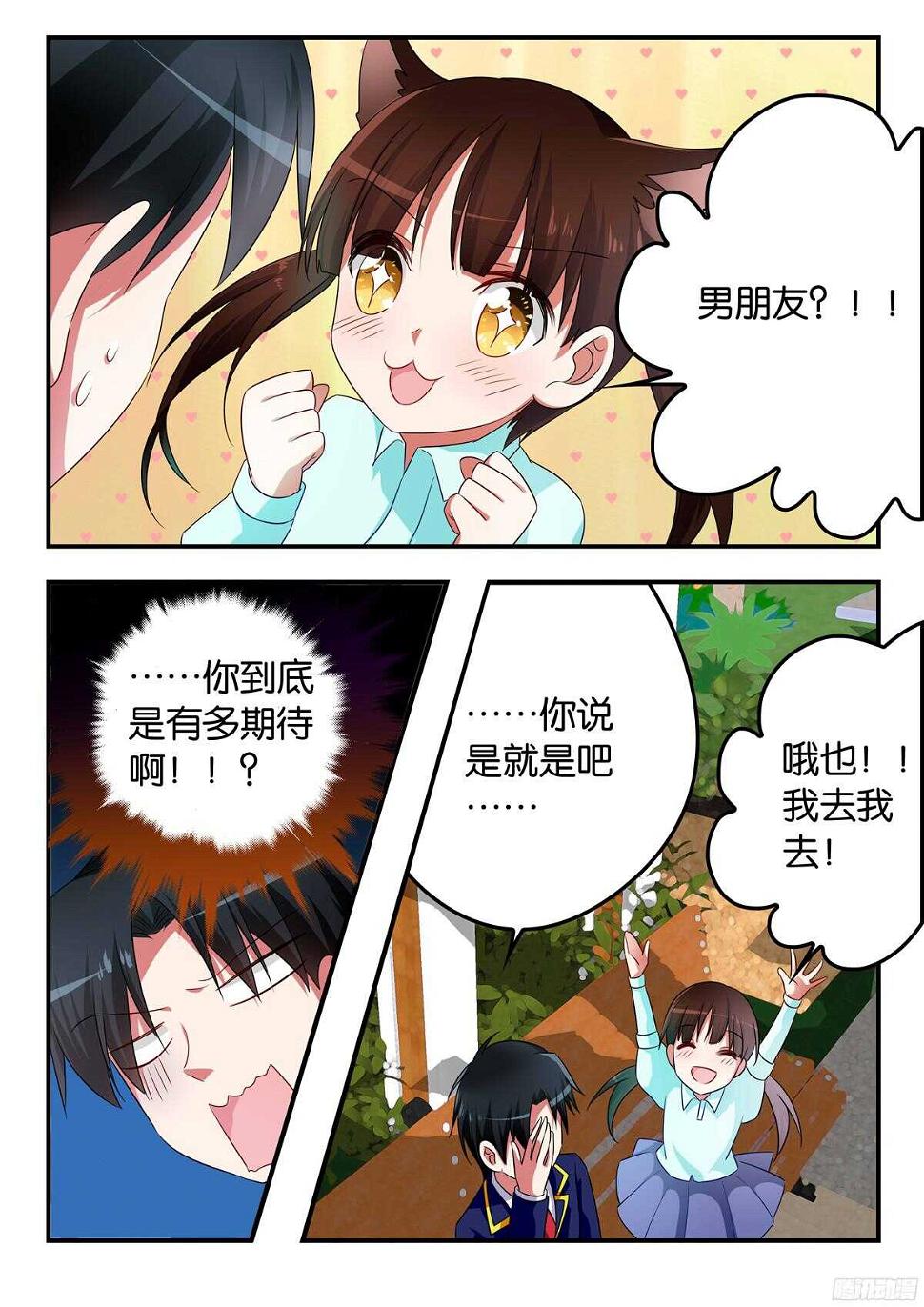 爱神巧克力进行时韩漫全集-316 桃桃的援助无删减无遮挡章节图片 
