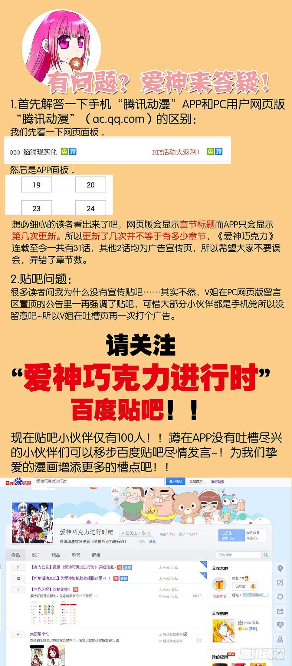 爱神巧克力进行时韩漫全集-031 这就是现实无删减无遮挡章节图片 
