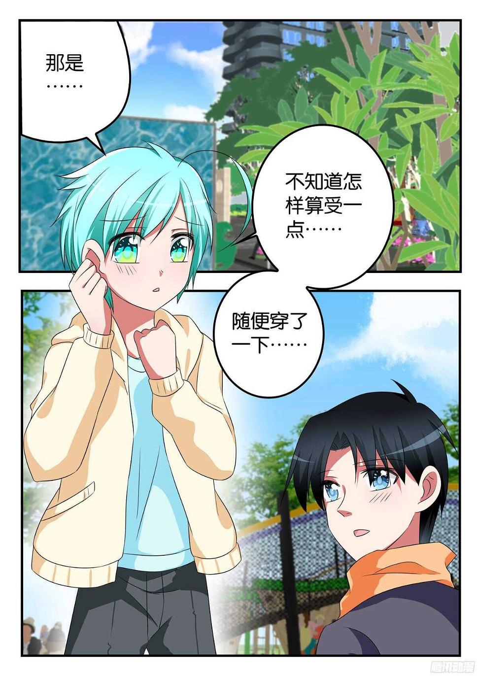 爱神巧克力进行时韩漫全集-317 浩一哥哥的男朋友无删减无遮挡章节图片 