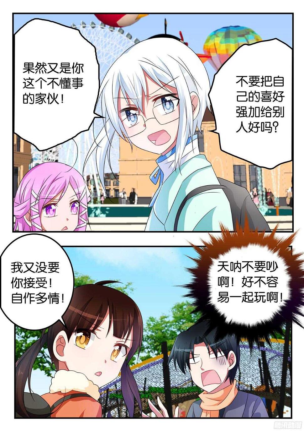 爱神巧克力进行时韩漫全集-317 浩一哥哥的男朋友无删减无遮挡章节图片 