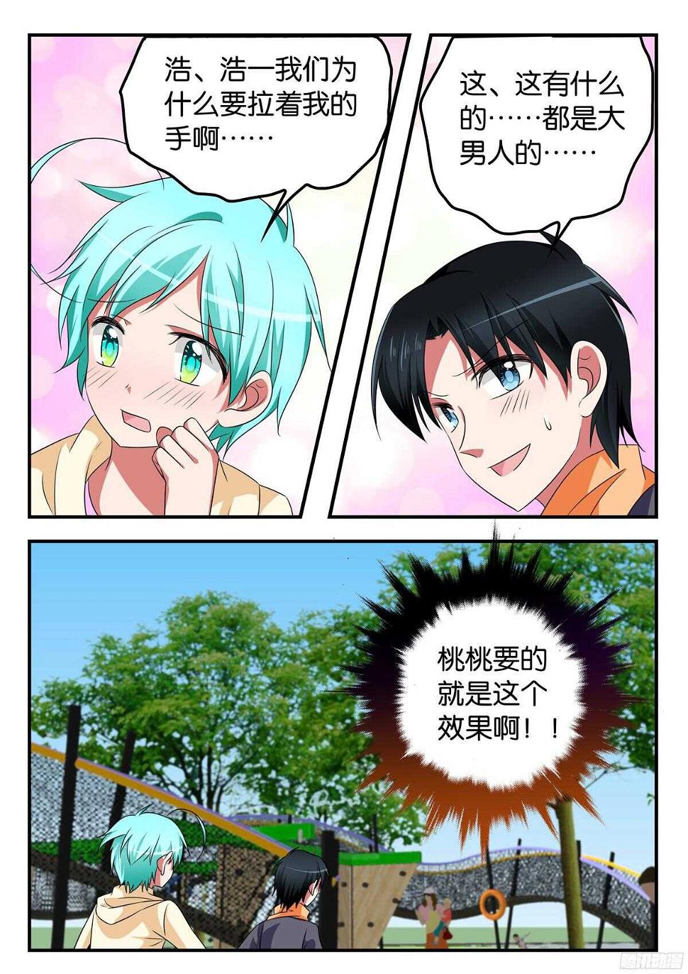 爱神巧克力进行时韩漫全集-317 浩一哥哥的男朋友无删减无遮挡章节图片 