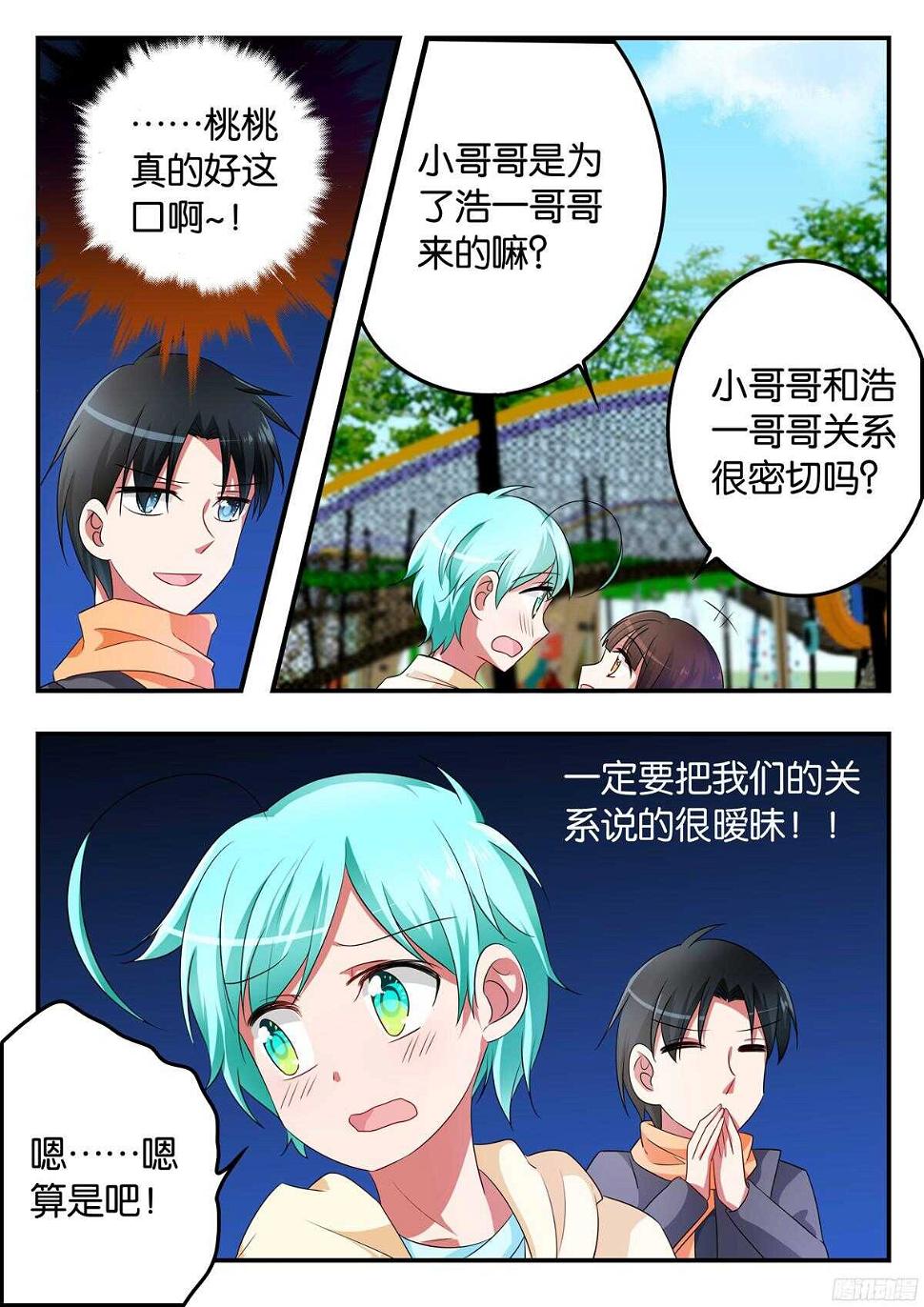 爱神巧克力进行时韩漫全集-317 浩一哥哥的男朋友无删减无遮挡章节图片 