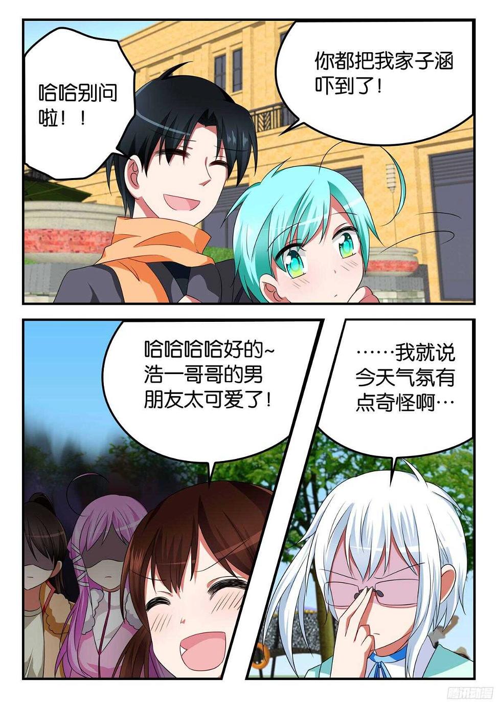 爱神巧克力进行时韩漫全集-317 浩一哥哥的男朋友无删减无遮挡章节图片 