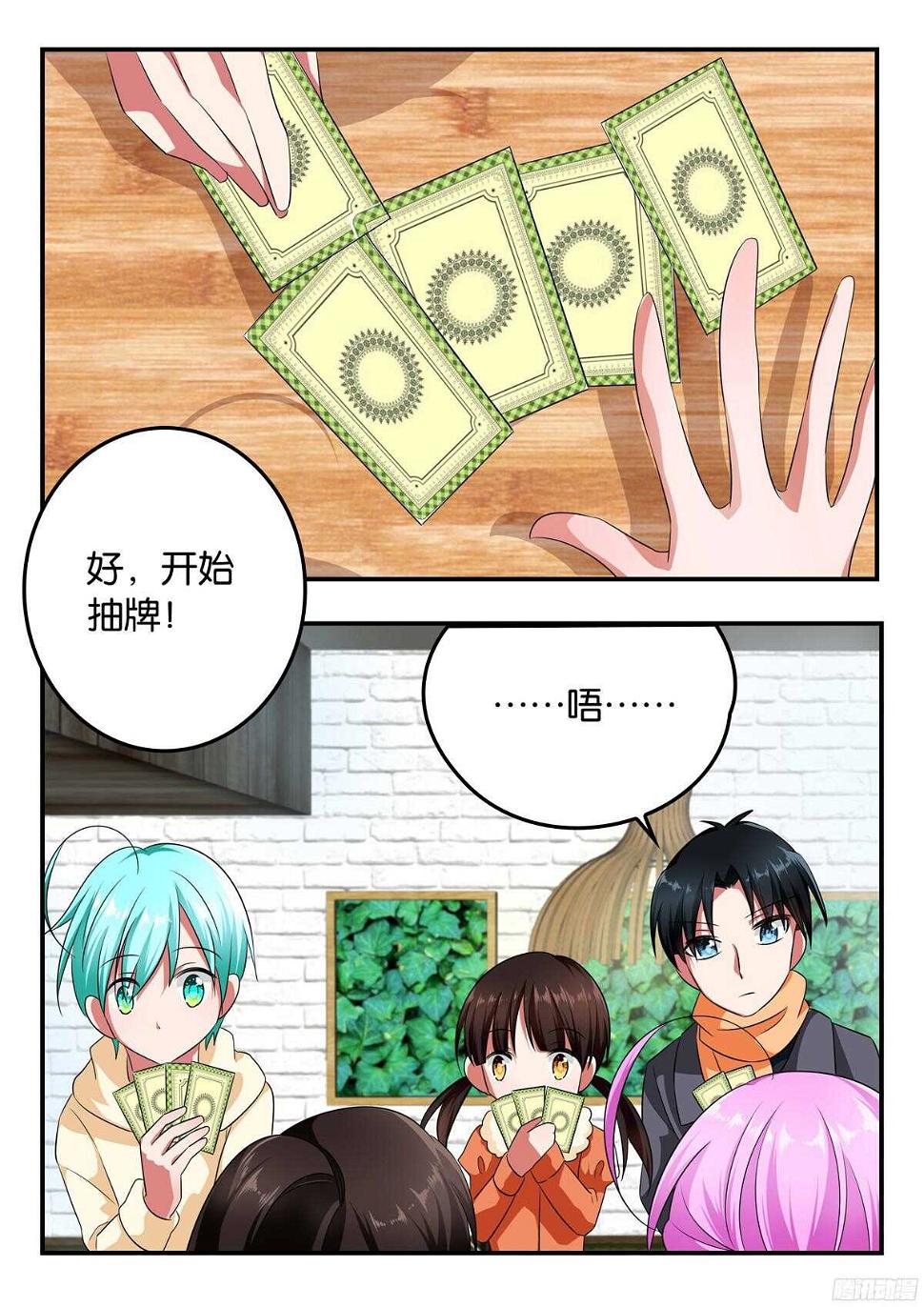 爱神巧克力进行时韩漫全集-319 真心话大冒险无删减无遮挡章节图片 