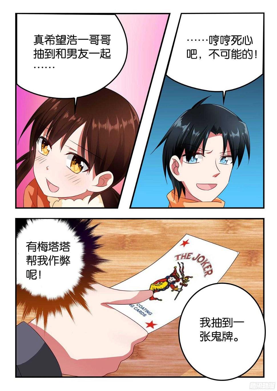 爱神巧克力进行时韩漫全集-319 真心话大冒险无删减无遮挡章节图片 