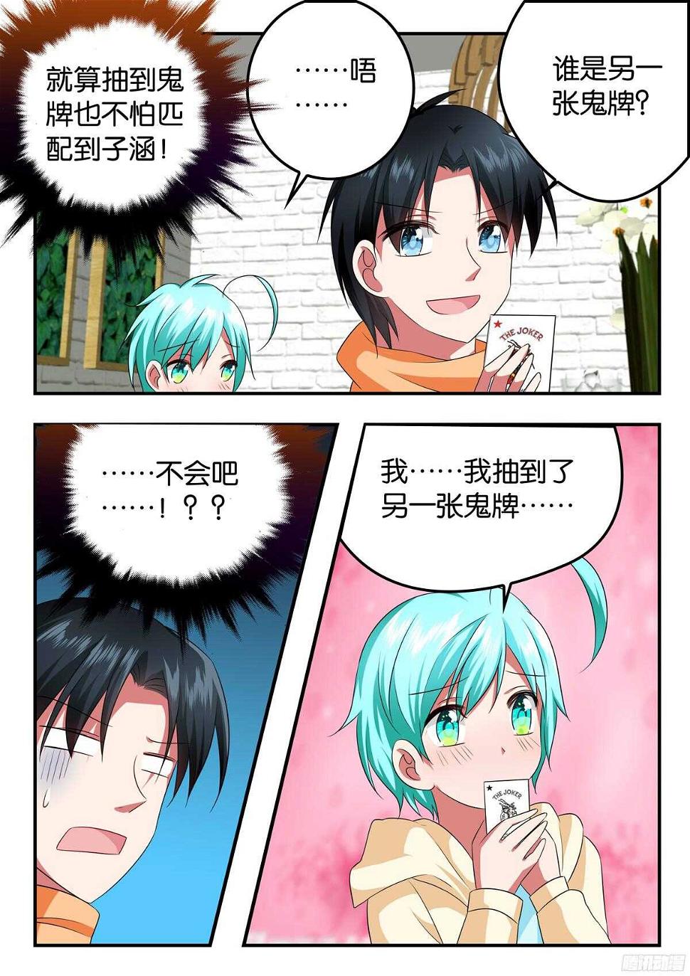 爱神巧克力进行时韩漫全集-319 真心话大冒险无删减无遮挡章节图片 