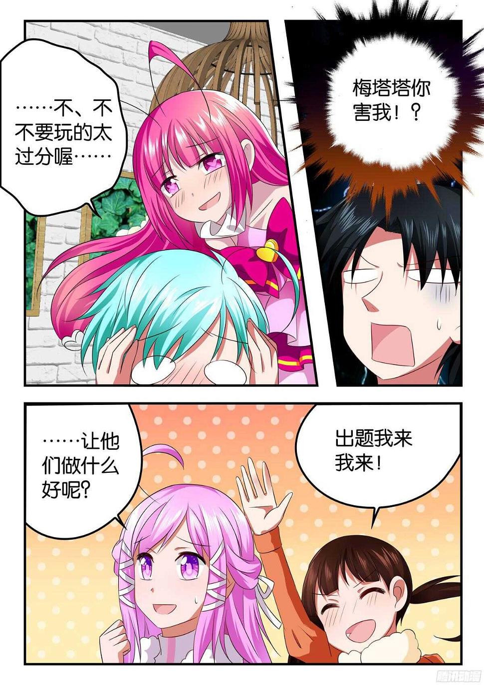 爱神巧克力进行时韩漫全集-319 真心话大冒险无删减无遮挡章节图片 