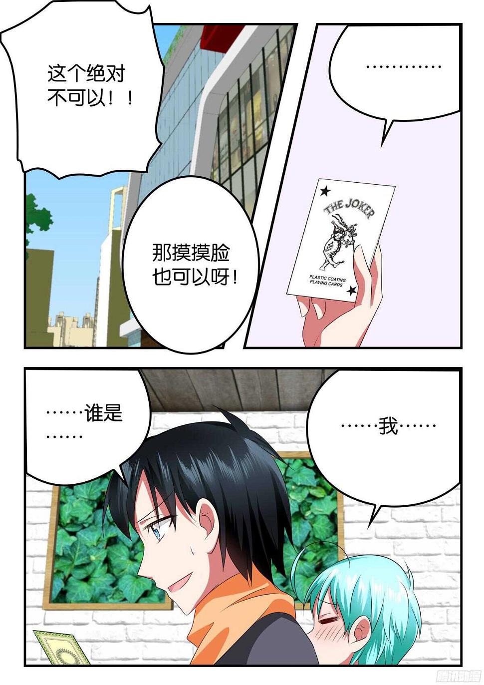 爱神巧克力进行时韩漫全集-319 真心话大冒险无删减无遮挡章节图片 
