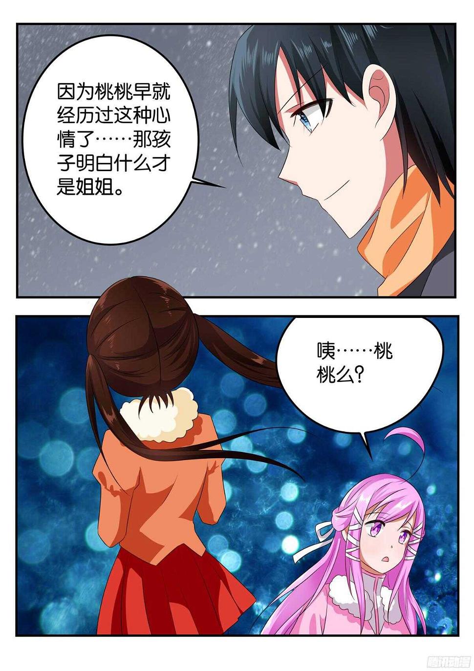 爱神巧克力进行时韩漫全集-320 为难无删减无遮挡章节图片 