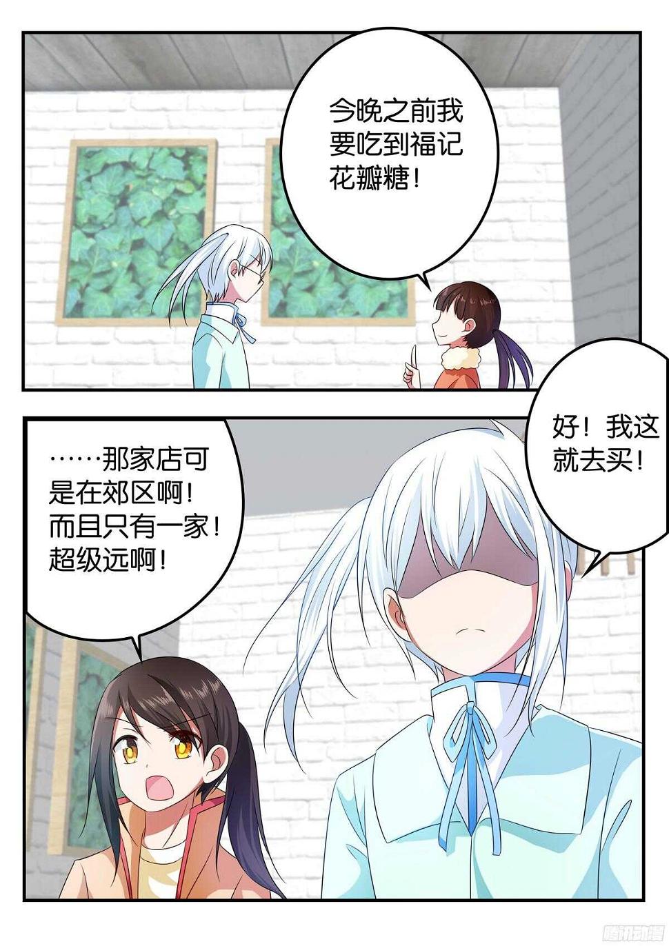 爱神巧克力进行时韩漫全集-320 为难无删减无遮挡章节图片 
