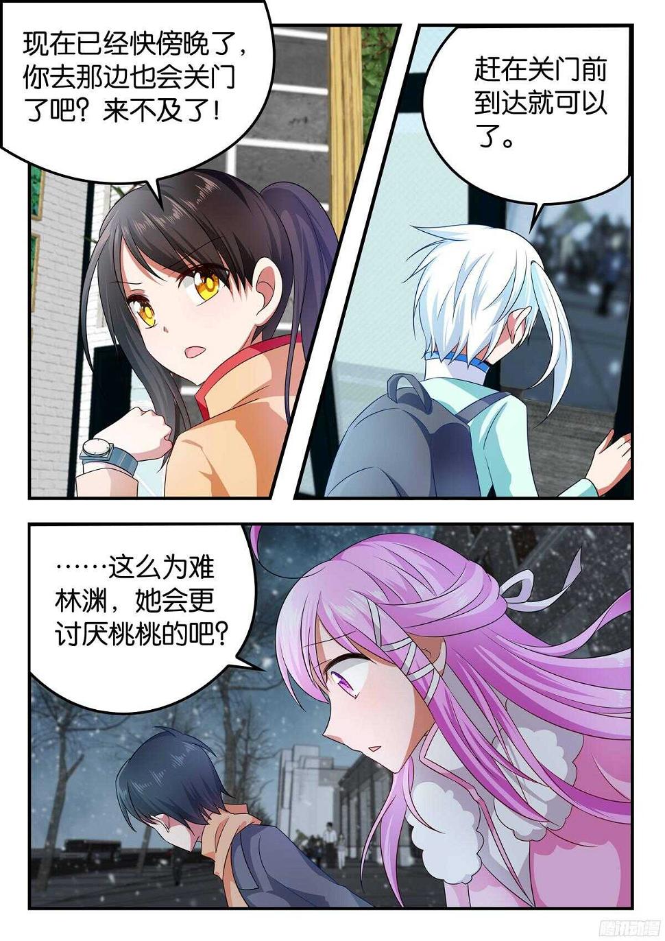 爱神巧克力进行时韩漫全集-320 为难无删减无遮挡章节图片 