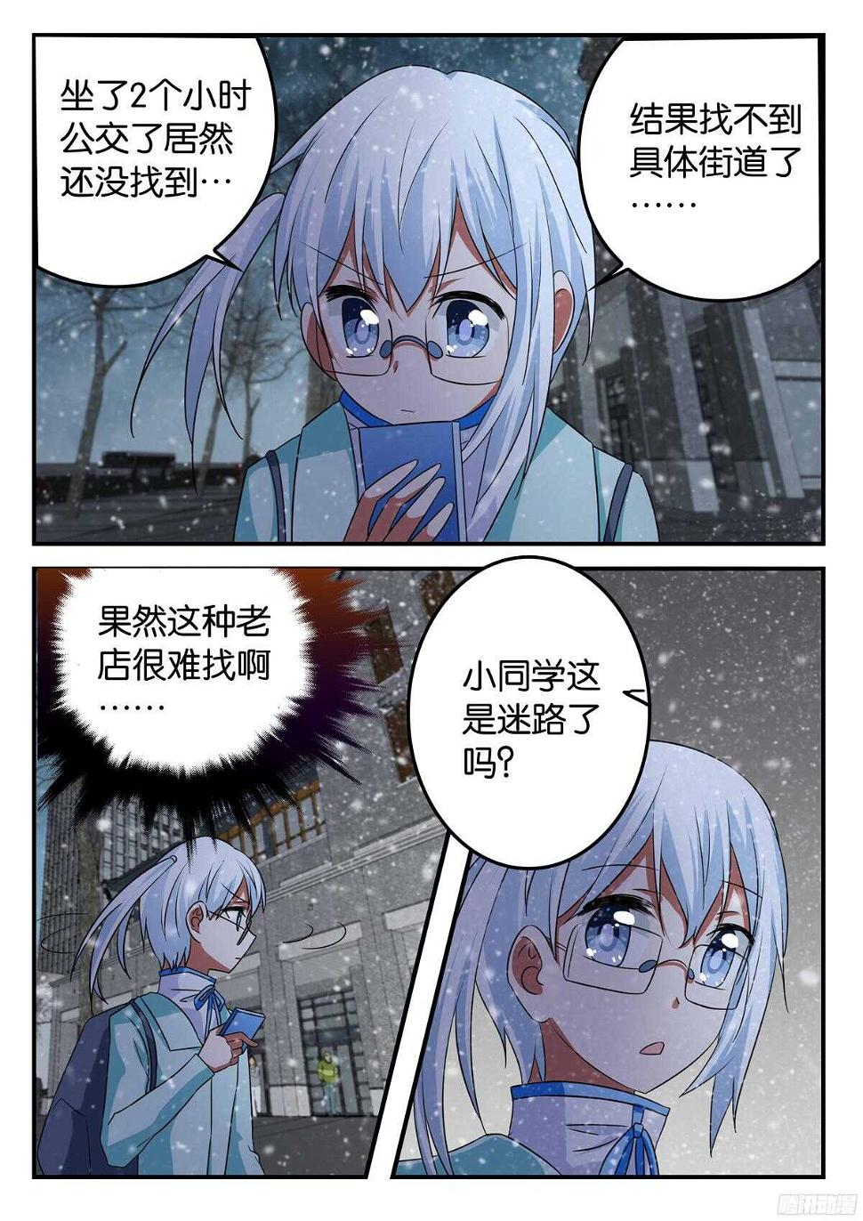 爱神巧克力进行时韩漫全集-322 飘雪的暗示无删减无遮挡章节图片 