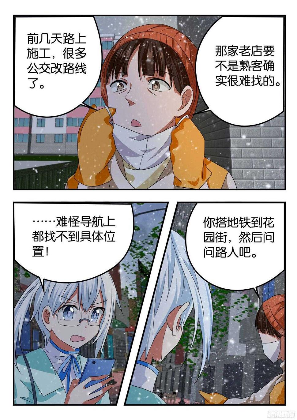 爱神巧克力进行时韩漫全集-322 飘雪的暗示无删减无遮挡章节图片 