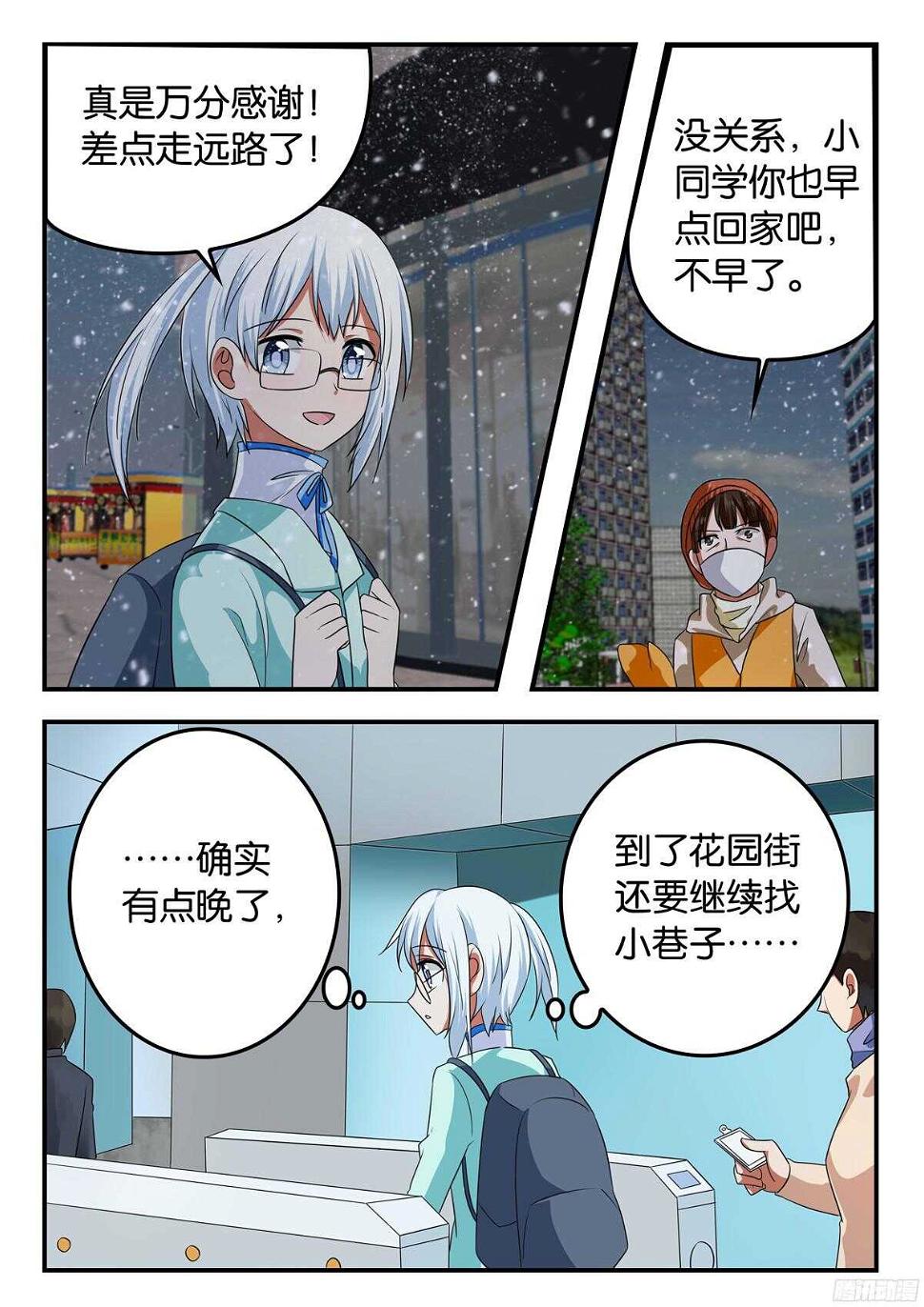 爱神巧克力进行时韩漫全集-322 飘雪的暗示无删减无遮挡章节图片 