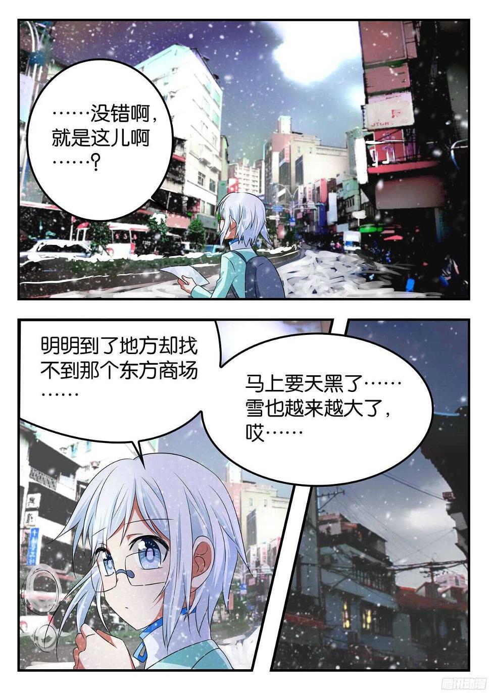 爱神巧克力进行时韩漫全集-322 飘雪的暗示无删减无遮挡章节图片 