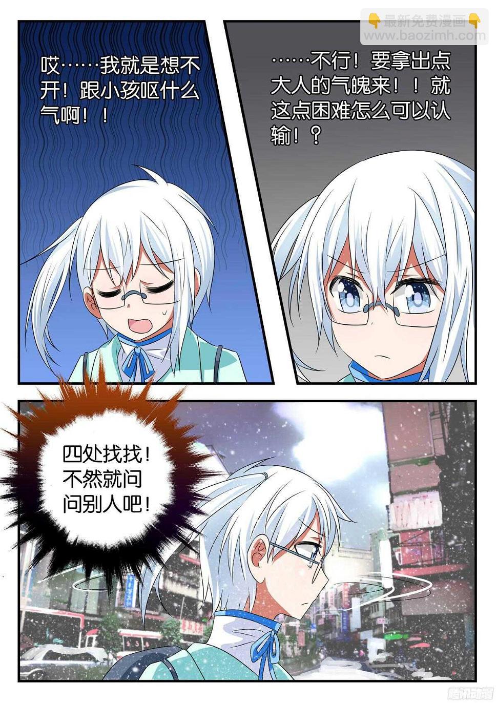 爱神巧克力进行时韩漫全集-322 飘雪的暗示无删减无遮挡章节图片 
