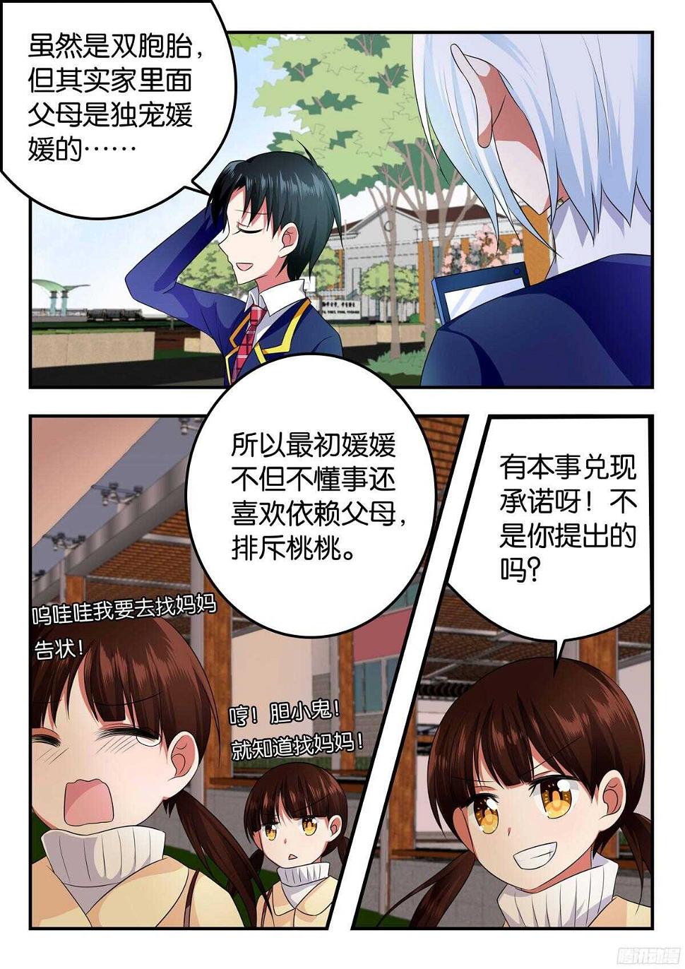 爱神巧克力进行时韩漫全集-323 曾经的赌约无删减无遮挡章节图片 