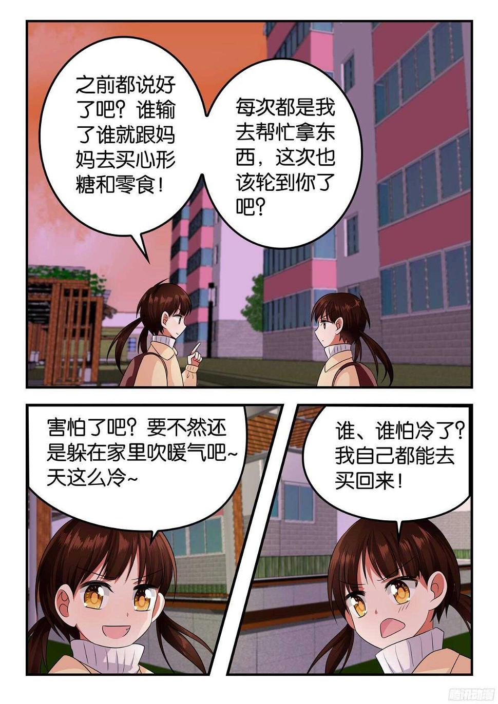 爱神巧克力进行时韩漫全集-323 曾经的赌约无删减无遮挡章节图片 