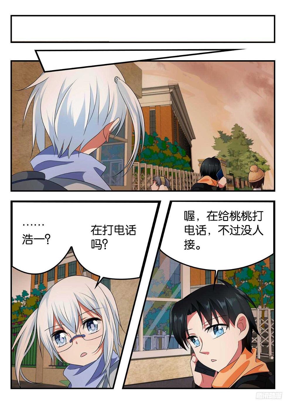 爱神巧克力进行时韩漫全集-325 失踪的桃桃无删减无遮挡章节图片 
