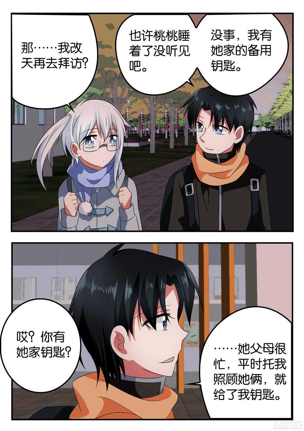 爱神巧克力进行时韩漫全集-325 失踪的桃桃无删减无遮挡章节图片 
