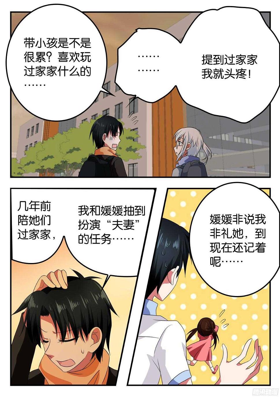 爱神巧克力进行时韩漫全集-325 失踪的桃桃无删减无遮挡章节图片 