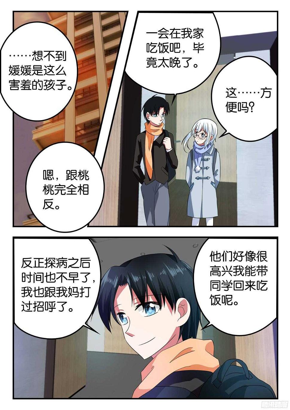 爱神巧克力进行时韩漫全集-325 失踪的桃桃无删减无遮挡章节图片 