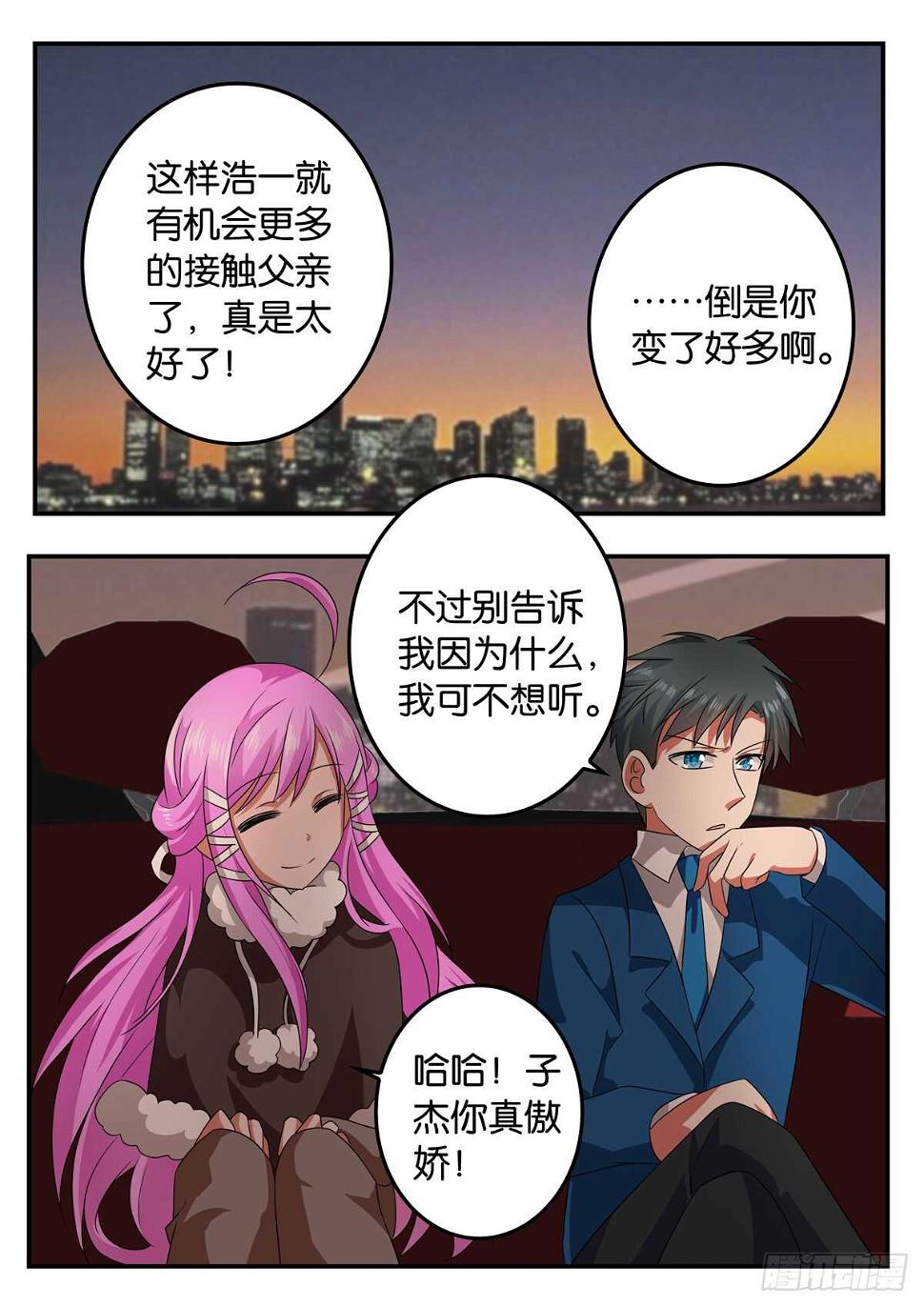 爱神巧克力进行时韩漫全集-330 紫瞳的邀请无删减无遮挡章节图片 
