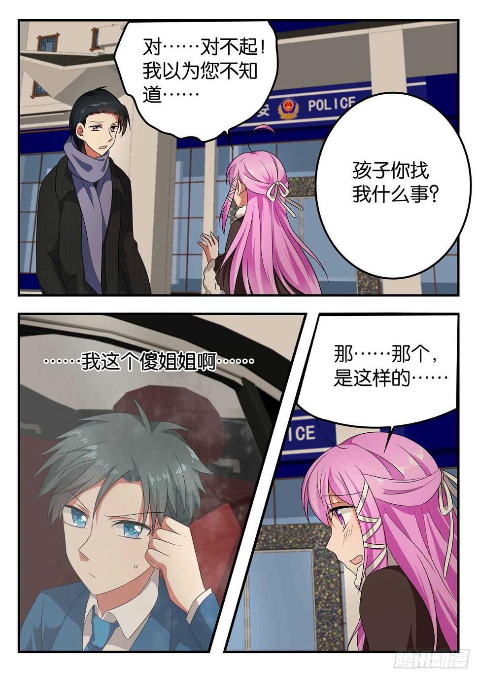 爱神巧克力进行时韩漫全集-330 紫瞳的邀请无删减无遮挡章节图片 