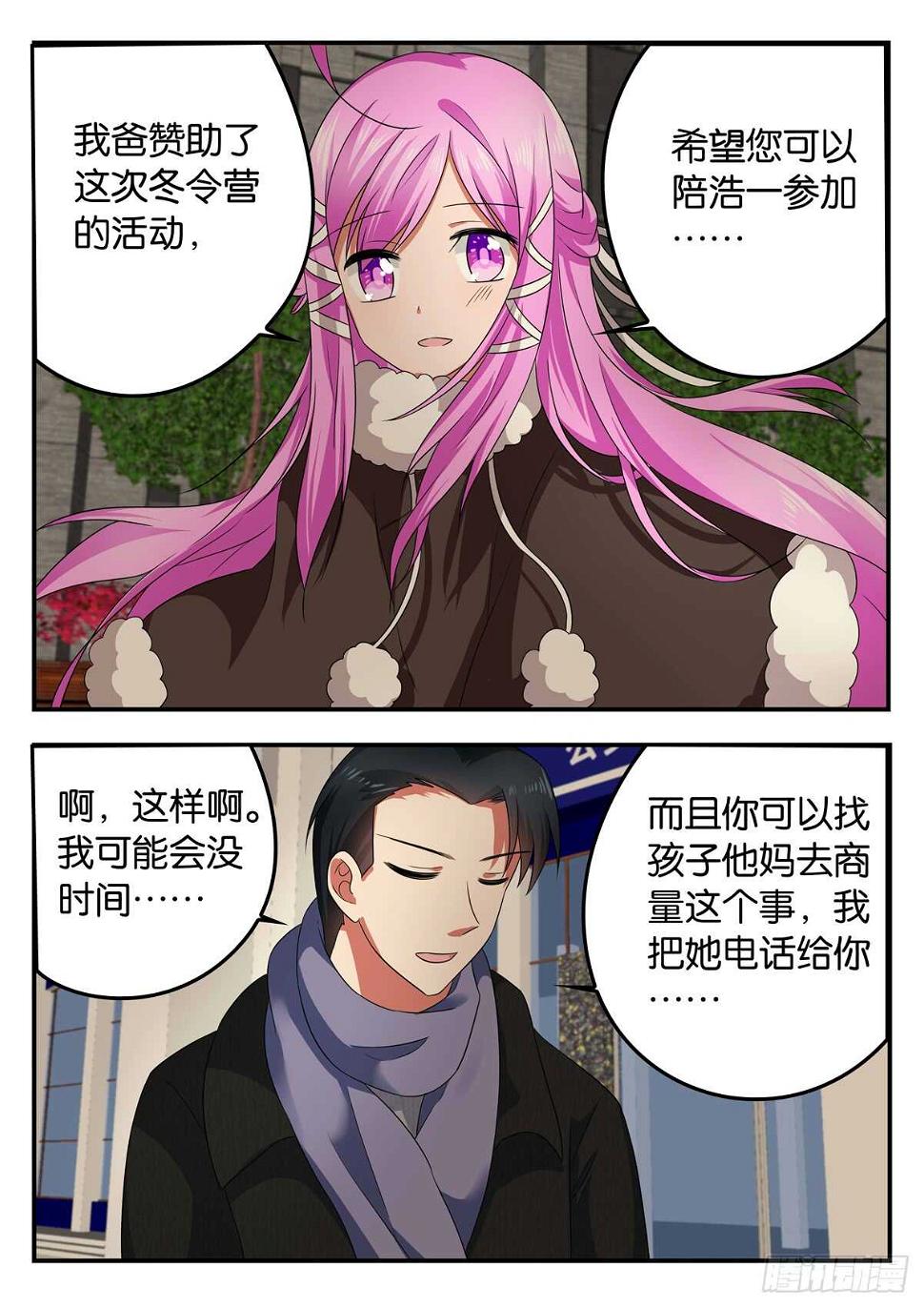爱神巧克力进行时韩漫全集-330 紫瞳的邀请无删减无遮挡章节图片 