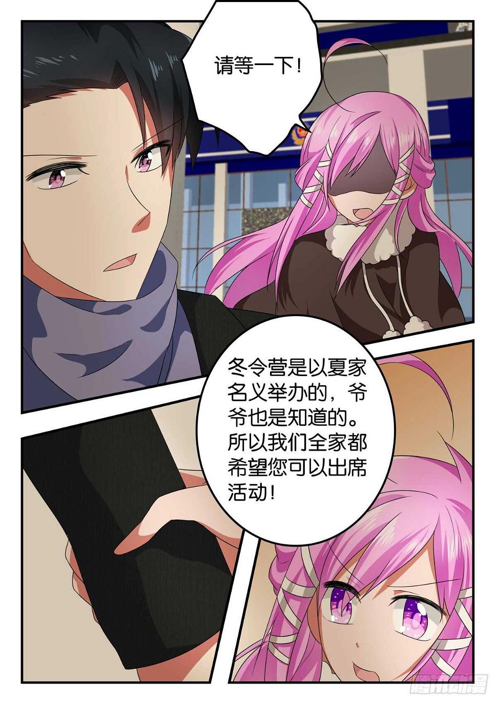 爱神巧克力进行时韩漫全集-330 紫瞳的邀请无删减无遮挡章节图片 
