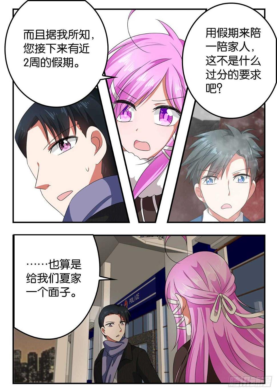 爱神巧克力进行时韩漫全集-330 紫瞳的邀请无删减无遮挡章节图片 