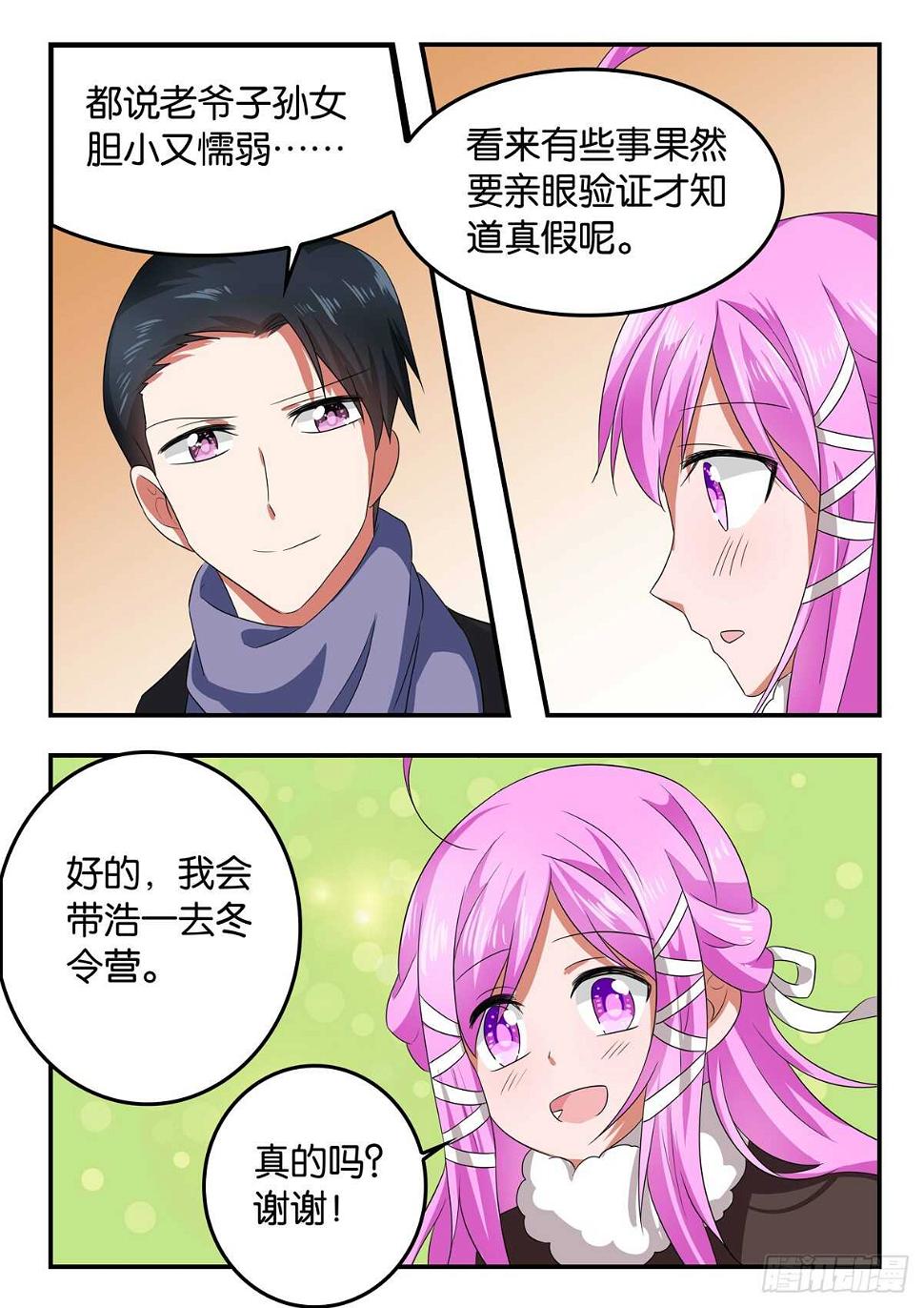 爱神巧克力进行时韩漫全集-330 紫瞳的邀请无删减无遮挡章节图片 