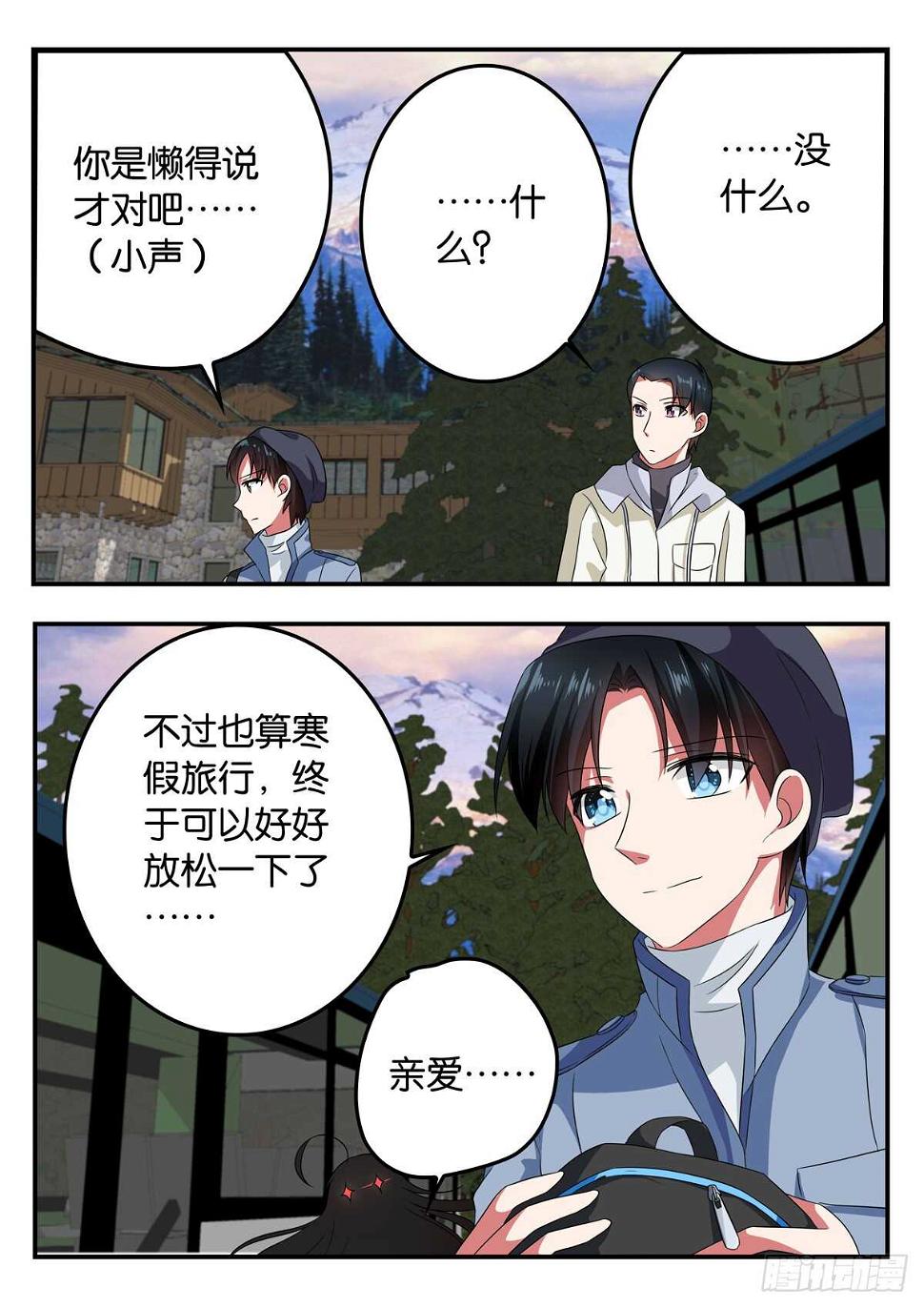 爱神巧克力进行时韩漫全集-331 冬令营无删减无遮挡章节图片 