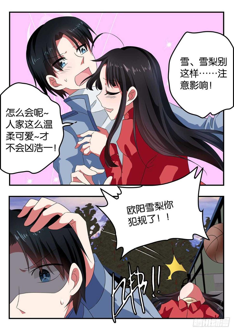 爱神巧克力进行时韩漫全集-331 冬令营无删减无遮挡章节图片 