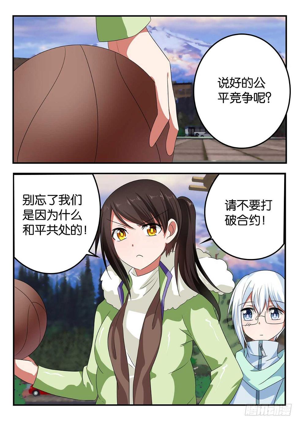 爱神巧克力进行时韩漫全集-331 冬令营无删减无遮挡章节图片 
