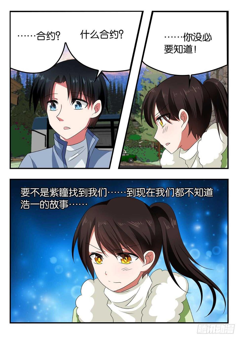 爱神巧克力进行时韩漫全集-331 冬令营无删减无遮挡章节图片 