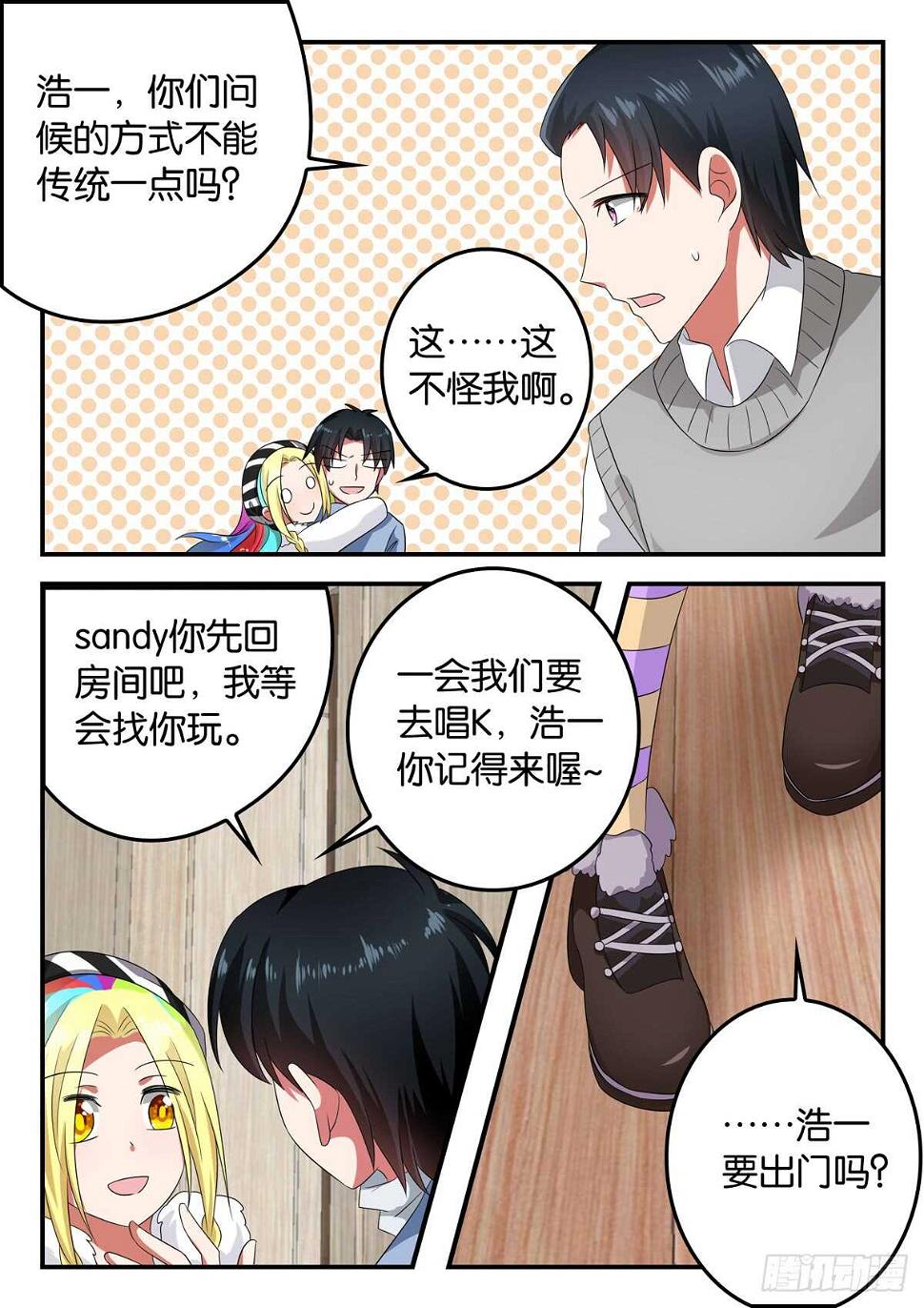爱神巧克力进行时韩漫全集-332 救世主无删减无遮挡章节图片 