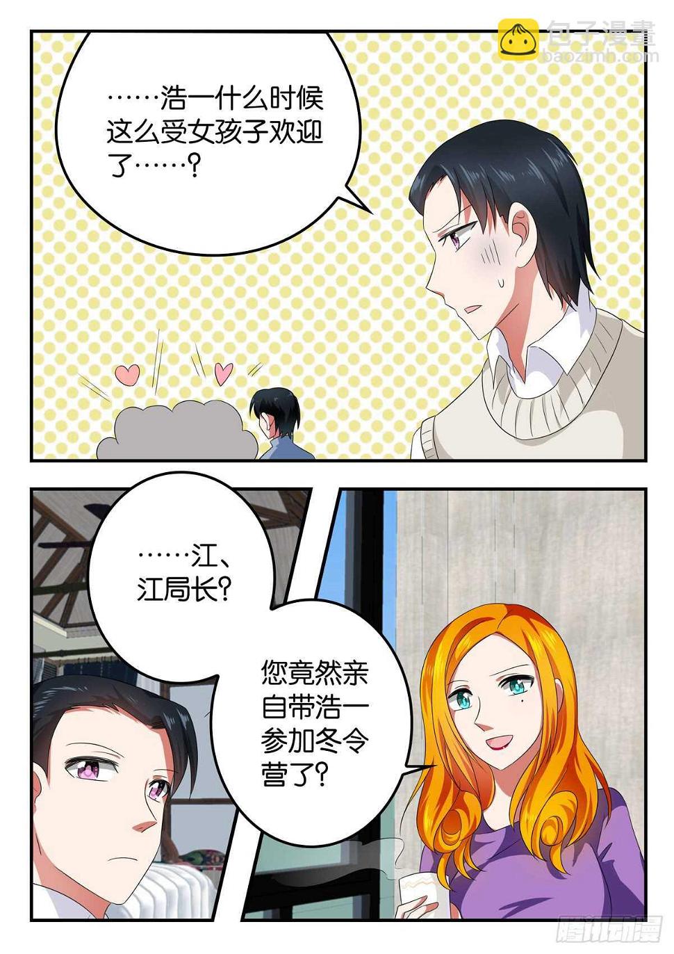爱神巧克力进行时韩漫全集-332 救世主无删减无遮挡章节图片 