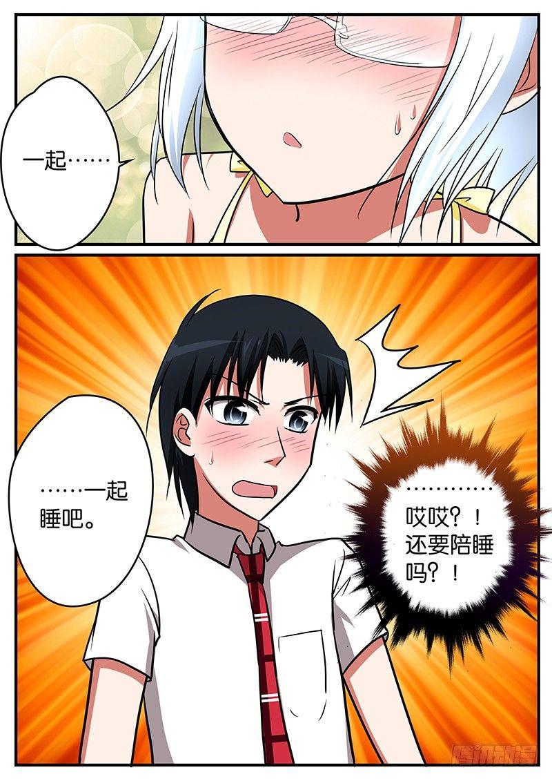 爱神巧克力进行时韩漫全集-033 一起睡吧无删减无遮挡章节图片 