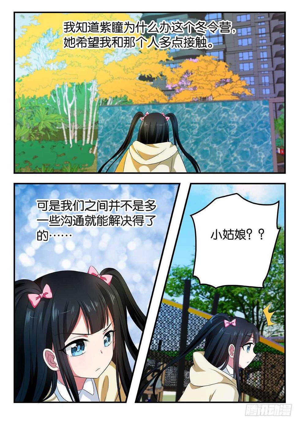 爱神巧克力进行时韩漫全集-341 看不见的你无删减无遮挡章节图片 