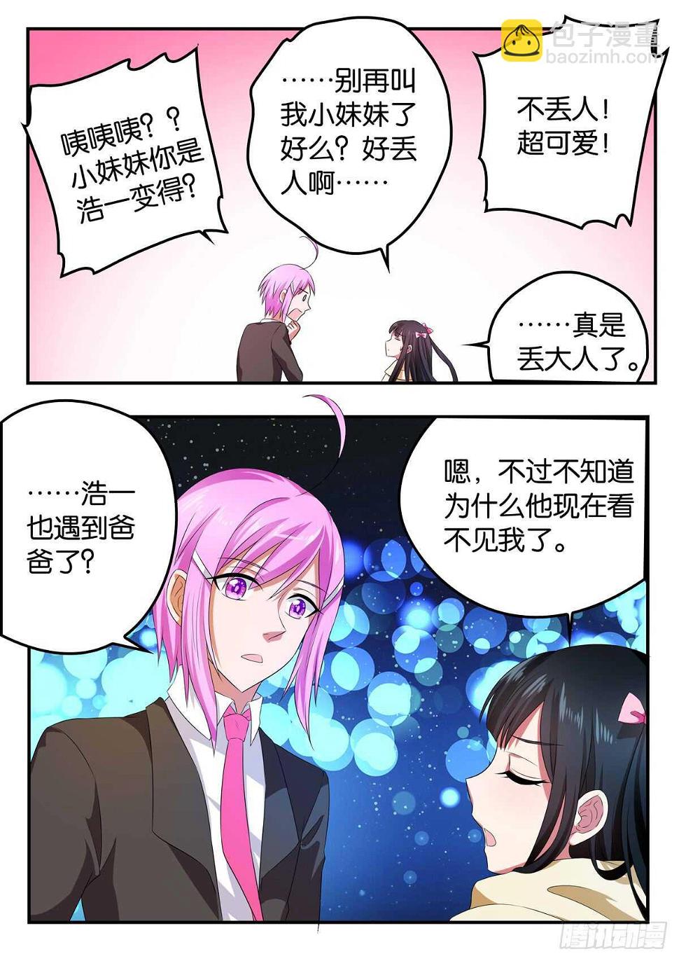 爱神巧克力进行时韩漫全集-341 看不见的你无删减无遮挡章节图片 