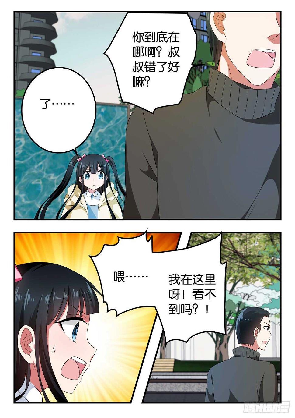爱神巧克力进行时韩漫全集-341 看不见的你无删减无遮挡章节图片 