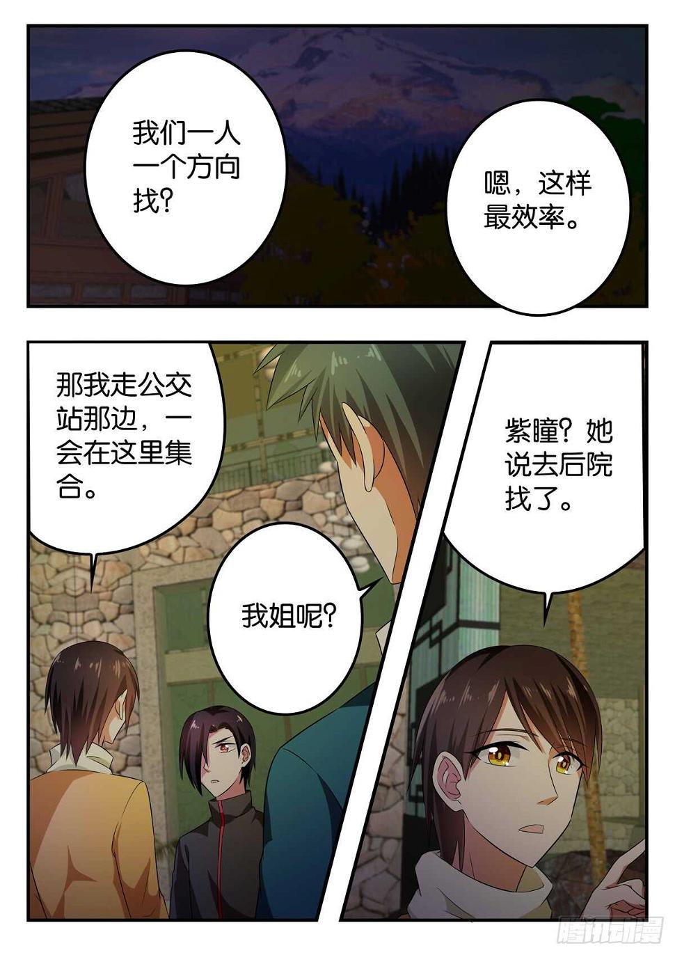 爱神巧克力进行时韩漫全集-341 看不见的你无删减无遮挡章节图片 