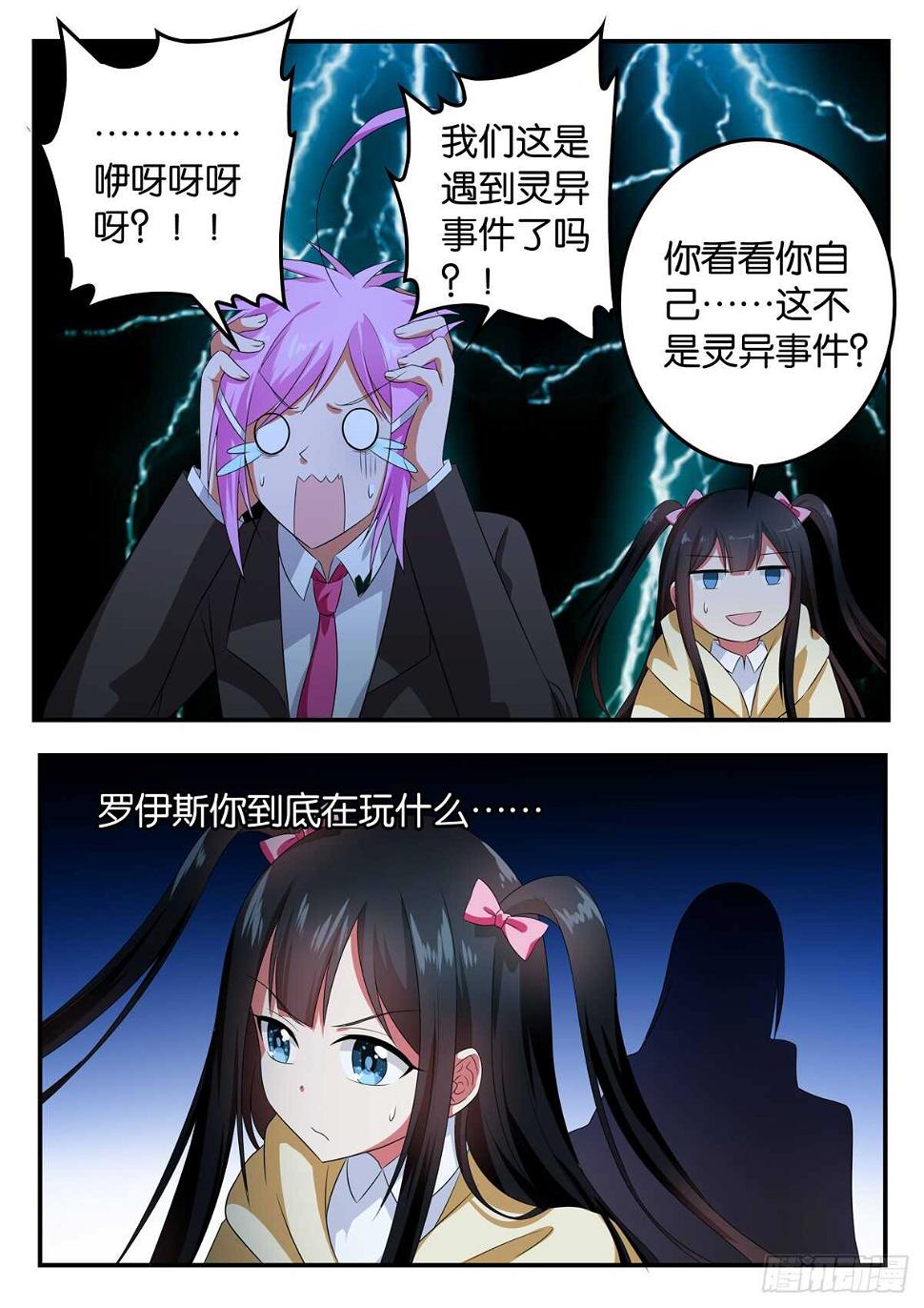 爱神巧克力进行时韩漫全集-342 生存游戏无删减无遮挡章节图片 