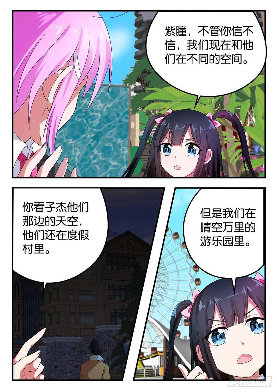 爱神巧克力进行时韩漫全集-342 生存游戏无删减无遮挡章节图片 